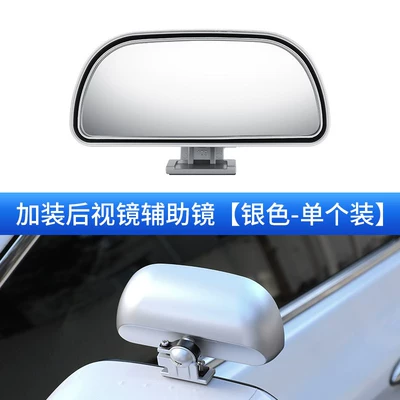 Large field of view rear view auxiliary mirror car reversing rearview mirror, dual-adjustment - 109-with-additional-mirror-silver-one-price