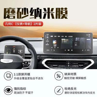 Car interior film Geometry C Central Control Screen - geometric-c-navigation-instrument-frosted-nano-film-comes-with-starting-film