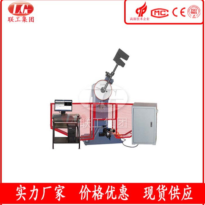 济南联工供应 300J常温全自动冲击试验机JBW-300Z 厂家供应