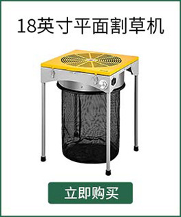 18英寸平面割草機-2.jpg