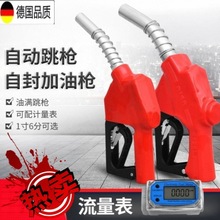 自动大流量电子计量加油枪家用自封油气回收柴油汽油甲醇带计量表