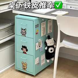 抽屉式收纳柜铁艺客厅储物柜桌下置物柜家用夹缝整理柜子铁皮斗柜