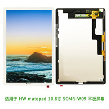 适用于HW matepad 10.8寸 SCMR-W09 平板手写外屏 显示总成 lcd