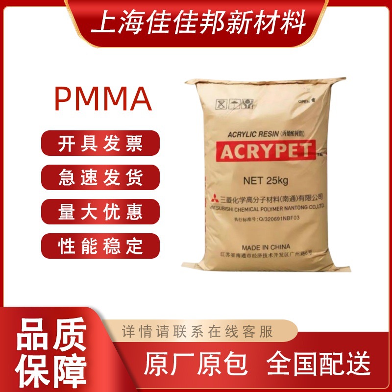 PMMA三菱化学VH-001 光学级 抗UV级 低污染 光学应用 镜片 镜头