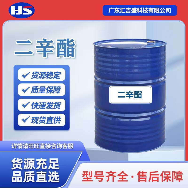 DOP 二辛脂 增塑剂 邻苯二甲酸二辛酯 邻苯二甲酸二辛脂增韧改性