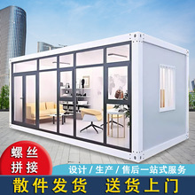 集装箱移动活动板房成品办公室阳光房屋组装临时房简易住人快拼箱