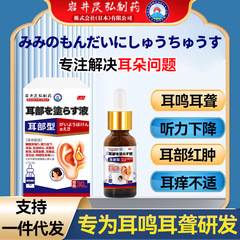 岩井昃弘神经性耳鸣滴耳液耳朵止痒人专用清洁软化耳屎耳朵痒耳聋