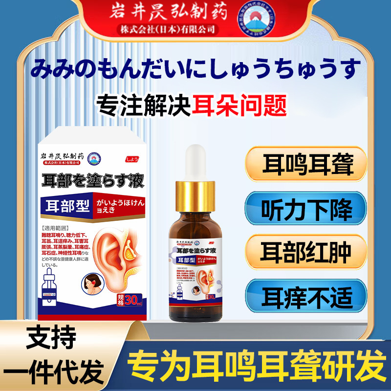 岩井昃弘神经性耳鸣滴耳液耳朵止痒人专用清洁软化耳屎耳朵痒耳聋|undefined