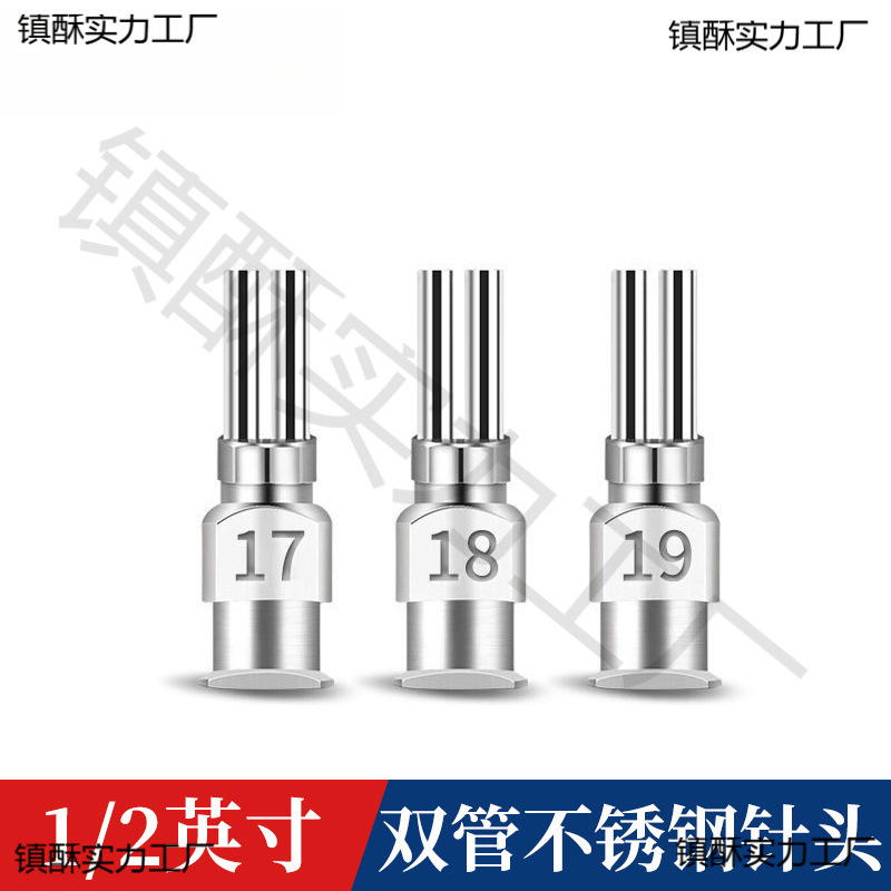 双管针头点胶机 不锈钢双针头蜡镶1/2英寸打胶注胶胶阀胶嘴