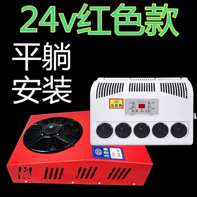 Automotive air conditioning: Parking Air Conditioner, Vehicle-Mounted Electric - 24v-flat-model-full-set-of-accessories