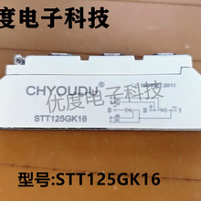 【CHYOUDU】STT125GK16 STT130GK16 STT166GK16 模块 晶闸管