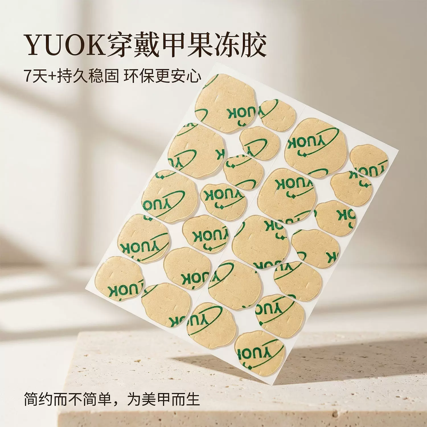 禹林yuok穿戴指甲专用果冻胶巨防水美甲儿童女士源头工厂批发