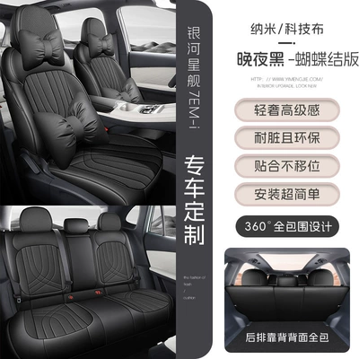 fabric seat covers, Galaxy Starship – Modelə uyğun (Original) oturacaq örtükləri - late-night-black-five-seater-full-coverage-bowknot-edition-starship-7-please-specify-the-year-and-configuration-when-placing-your-order