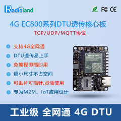 移動遠4gモジュールcat1ttlシリアルパスdtu全ネット通信ネットワーク無線通信モジュールec800m