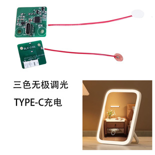 TYPE-C charging touch desk lamp mirror lamp circuit board PCBA scheme development and design three-color stepless dimming