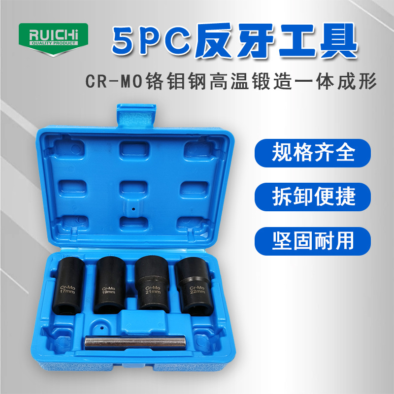 6pc损坏滑牙断丝螺母取出器5件套反牙套筒破损滑丝螺母螺帽取出器