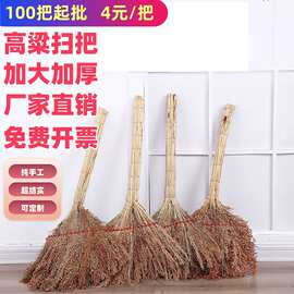 高粱扫把现货批发工厂学校环卫物业加厚扫帚老式家用手工扫地笤帚