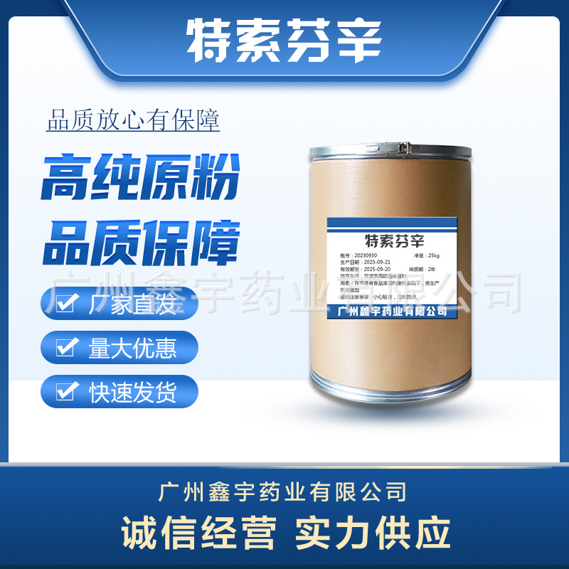 特索芬辛1kg/袋cas：13739-02-1特索芬辛原粉 现货品质保证量大优