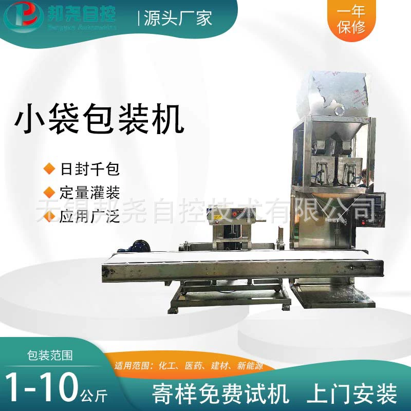 Масштаб зерна любимчика малого пакета количественный упаковывая лепешка 1kg-10kg веся машину упаковки Автоматическая машина завалки питания