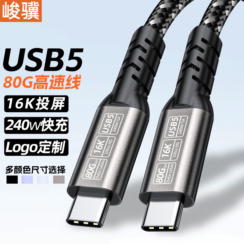 USB4/5 データケーブル 80G40G 高速ケーブル typec to c ダブルヘッド 16K8K スクリーン投影ビデオケーブル 5A240W|undefined