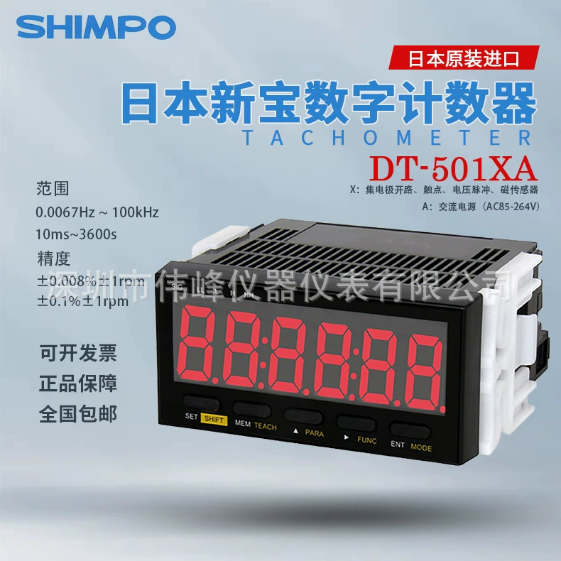 DT-501XA серия цифровых тахометр Япония Loshinbao SHIMPO панель спидометр