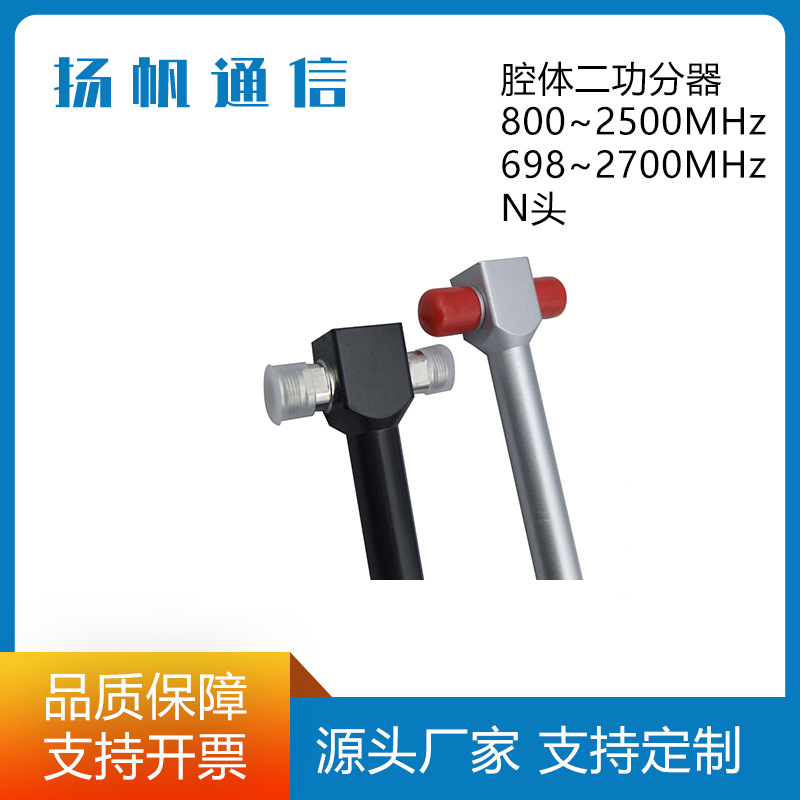 腔体二功分器800-2500MHZ/698-2700MHZ N型接头宽频双工高效
