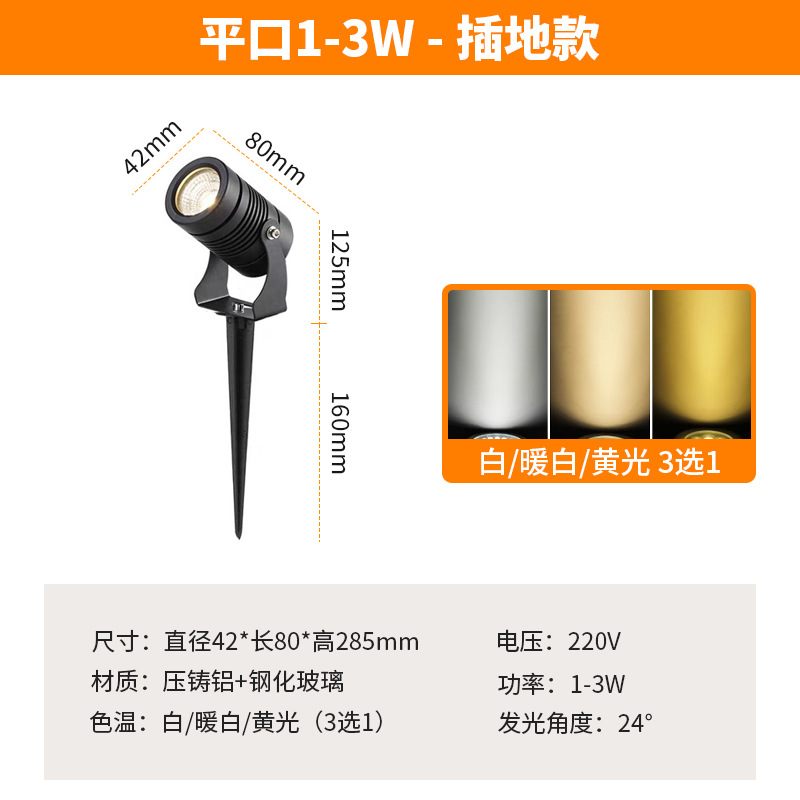 플랫 마우스 1-3W 접지형 - 흰색, 따뜻한 흰색, 노란색 조명 3개 중 1개 선택