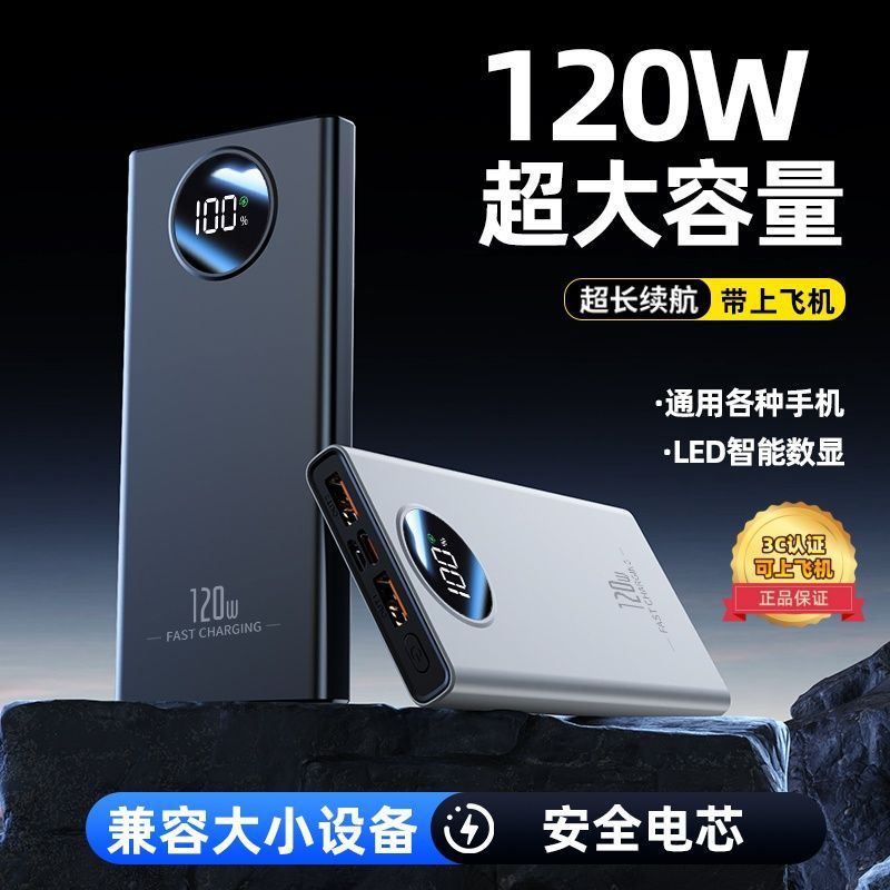 20000毫安充电宝120W超级快充大容量适用苹果华为手机工厂直销
