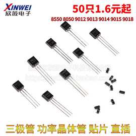 S8550三极管 SS8050 9012 9013 9014 9015 9018直插TO92贴片SOT23