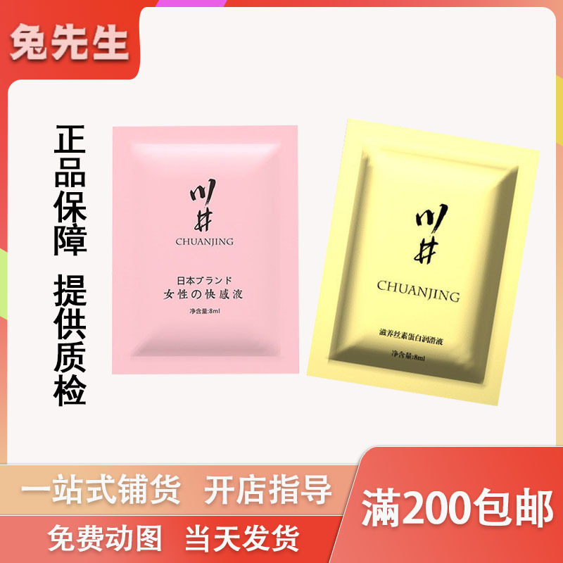 Chuanjing lubricating fluid female pleasure enhancement fluid bag portable 8ml aircraft cup lubricating fluid supplies wholesale