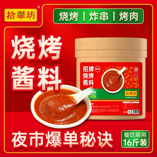 【量大价优】烧烤酱烧烤专用酱料商用大桶装16斤香辣原味烧烤刷酱