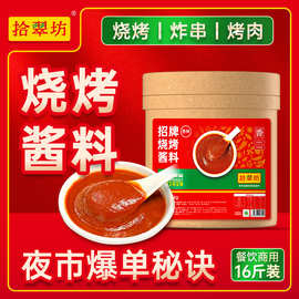 【量大价优】烧烤酱烧烤专用酱料商用大桶装16斤香辣原味烧烤刷酱