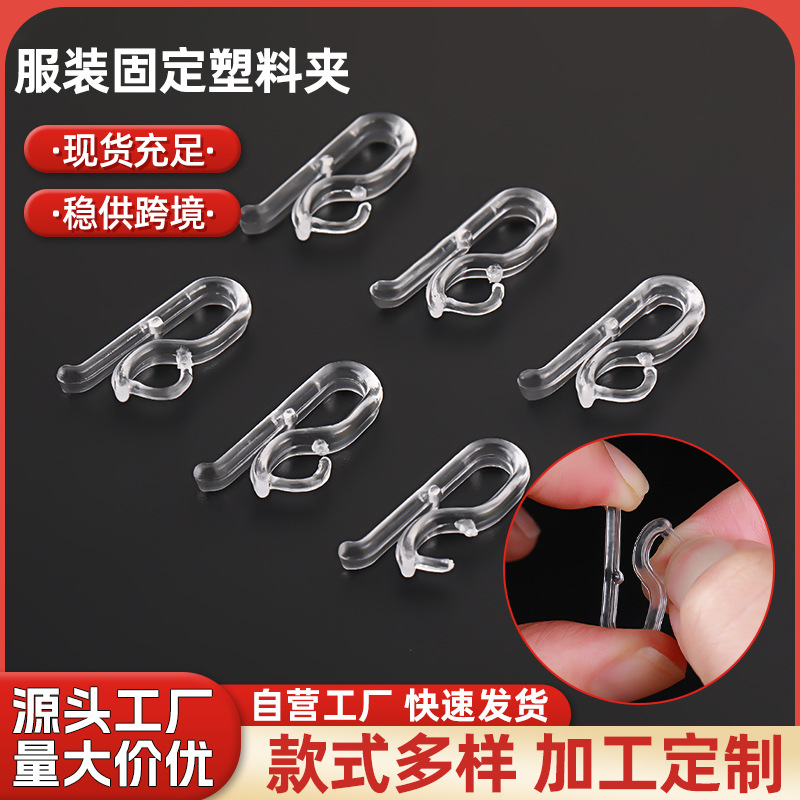 厂家供应透明塑料夹子服装固定注塑胶夹不规则PS包装衣服夹收纳夹