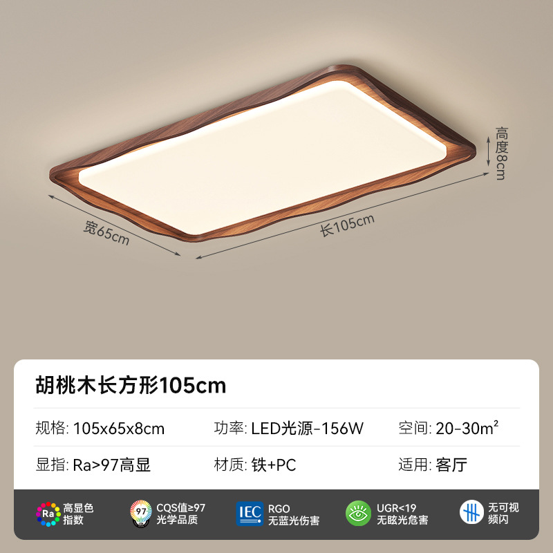 2025 nueva luz de techo de sala de estar ondulada, color de nogal retro francés, luz de dormitorio de gama alta de espectro completo
