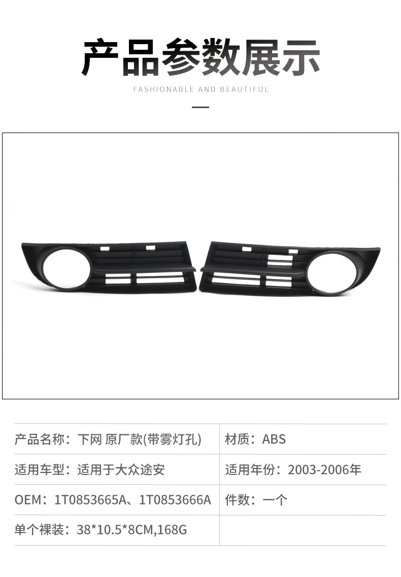 Suitable for 03-06 Volkswagen Touran net fog lamp frame front bumper fog lamp grille 1T0853665A