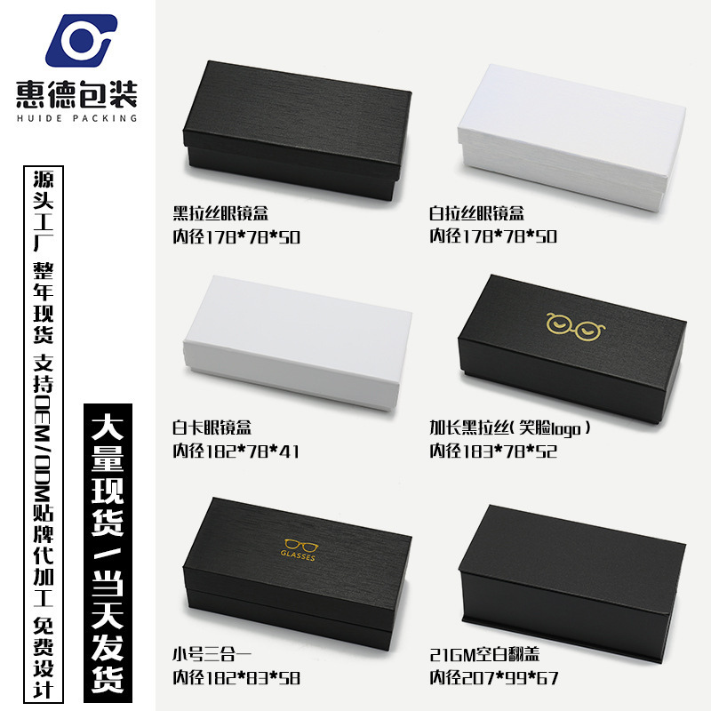 Factory batch Tiandi cover glasses case spot brushed nylon litchi three boxes GM flip drawer packaging box can be printed LOGO