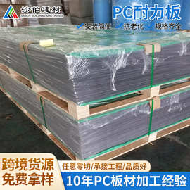 PC耐力板厂家定制 聚碳酸酯板材加工 耐力阳光板透明湖蓝茶色烟灰