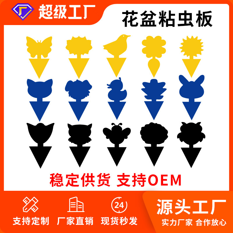跨境外贸粘虫板异形蝴蝶黏虫板沾虫板昆虫陷阱黄色粘虫贴纸黄板