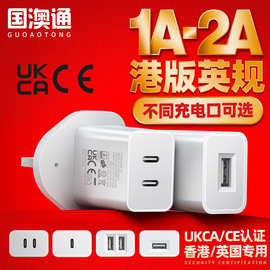 5V2A港版三脚USB手机充电器5V1A英规UKCA/CE认证双口英标充电头