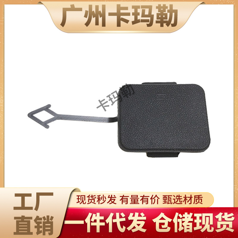 Suitable for Mercedes-Benz car body system rear bumper tow hook cover plastic 1648850523