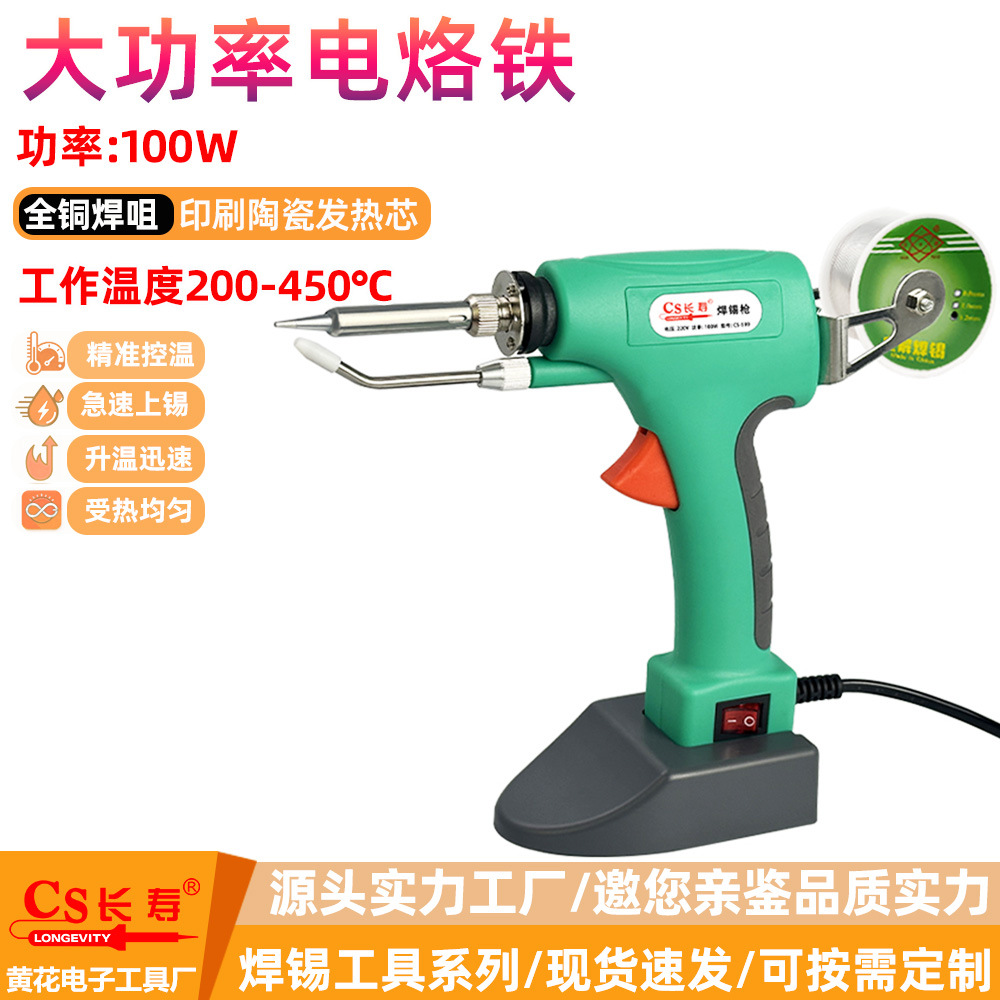 焊锡枪黄花长寿牌送锡枪印刷陶瓷发热芯大功率焊接维修电烙铁咀