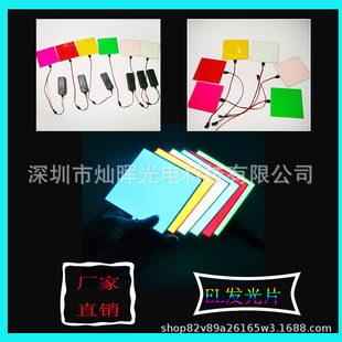 El Cold Light Sheet Can Be Cut into Ultra-Thin El Backlight Luminous Sheet Cold Light Board Ultra-Thin El Backlight Sheet Cold Light Sheet