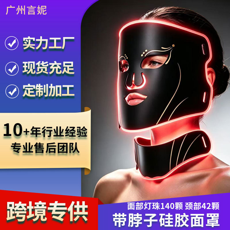 Cross-border photon facial mask device LED facial and neck beauty device with seven-color red and blue light and silicone beauty mask for the neck Cross-border photon facial mask device LED facial and neck beauty device with seven-color red and blue light and silicone beauty mask for the neck