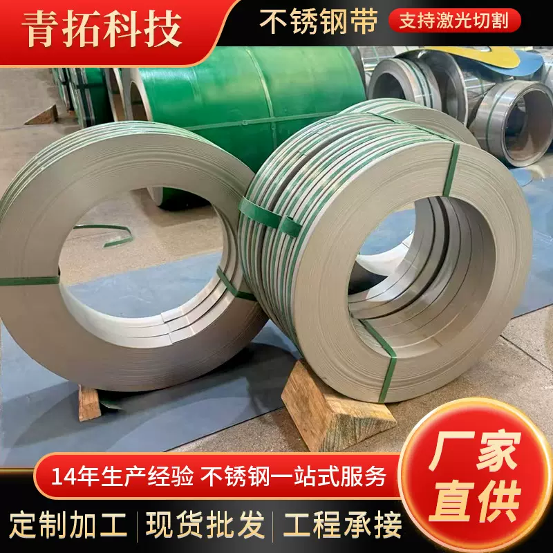 现货批发201不锈钢钢带304 316L不锈钢卷带精密分条拉丝切割加工