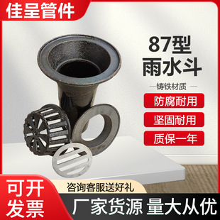 Cast iron 87 type rain bucket circular siphon type drain bucket DN 75 100 150 straight row plug-in drain