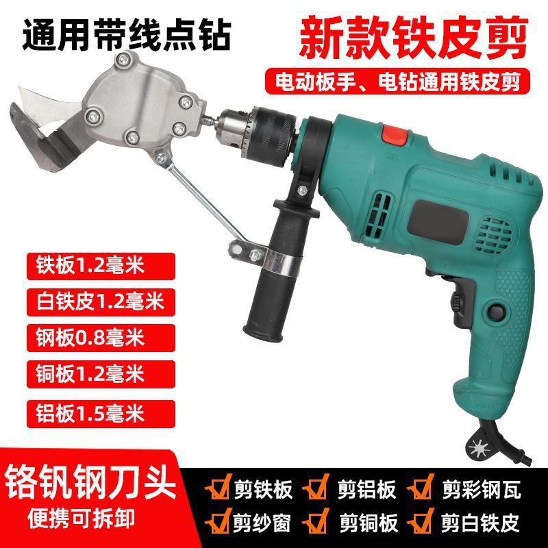 新款锂电扳手电钻通用电动铁皮剪刀剪板器金属薄板彩钢瓦裁剪专用