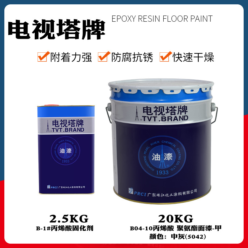 电视塔牌油漆中灰丙烯酸聚氨酯面漆防腐漆B04-10珠江丙烯酸面漆