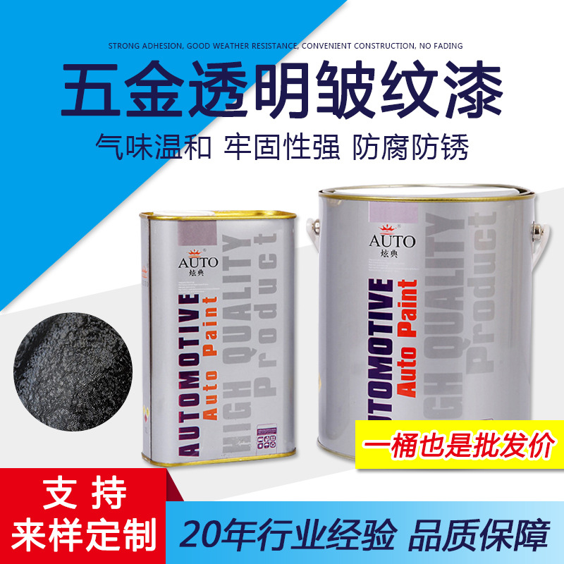 厂家供应塑胶制品专用皱纹漆高温烤漆油性油漆 金属快干防腐涂料