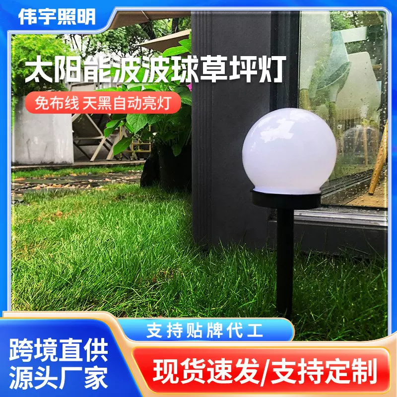 太阳能波波球太阳能灯户外庭院灯天黑自动亮防水草坪灯氛围灯灯
