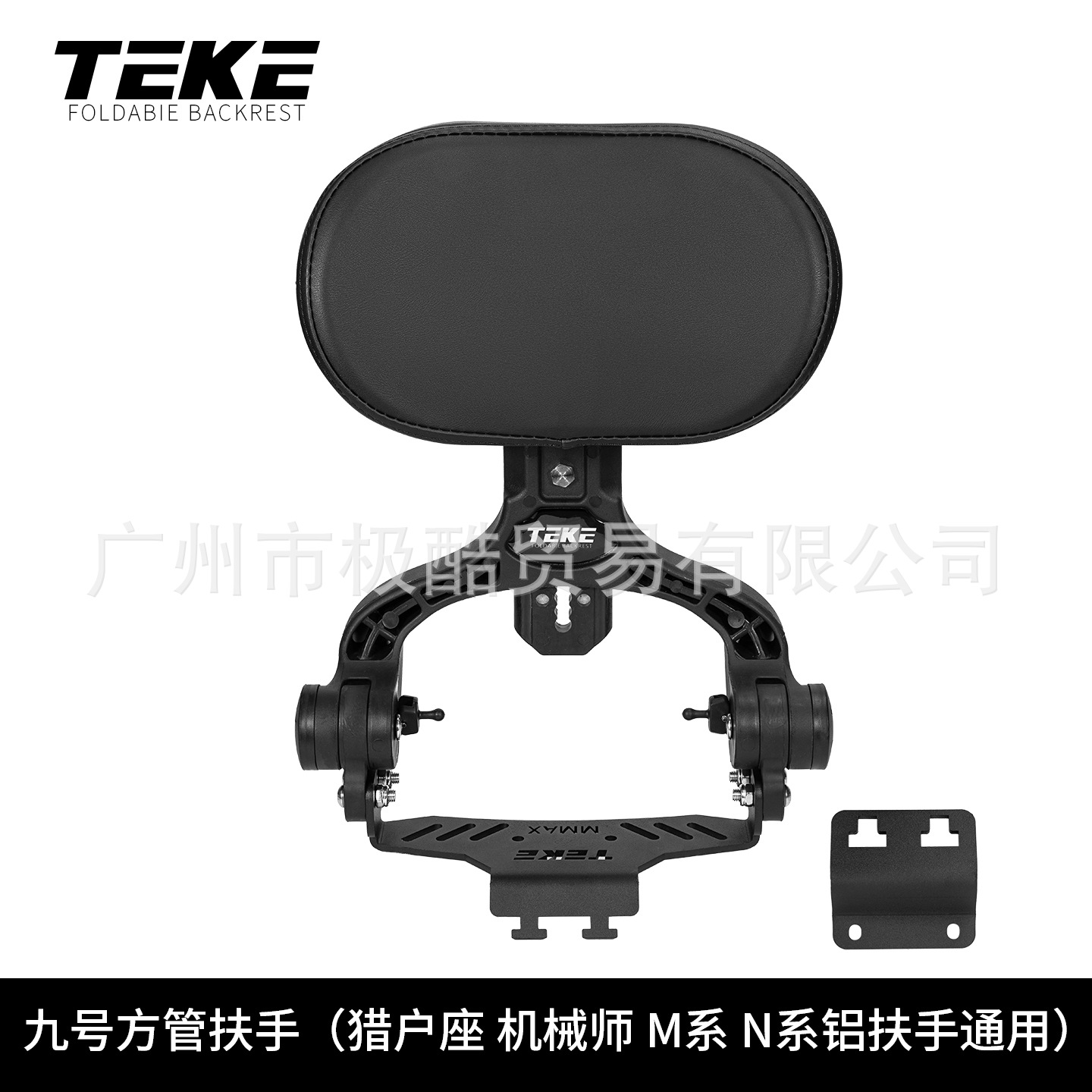Teke's New Upgraded 2Nd Generation 4-Speed Adjustable Folding and Telescopic Backrest Is Suitable for the Ae4Ae5 Series